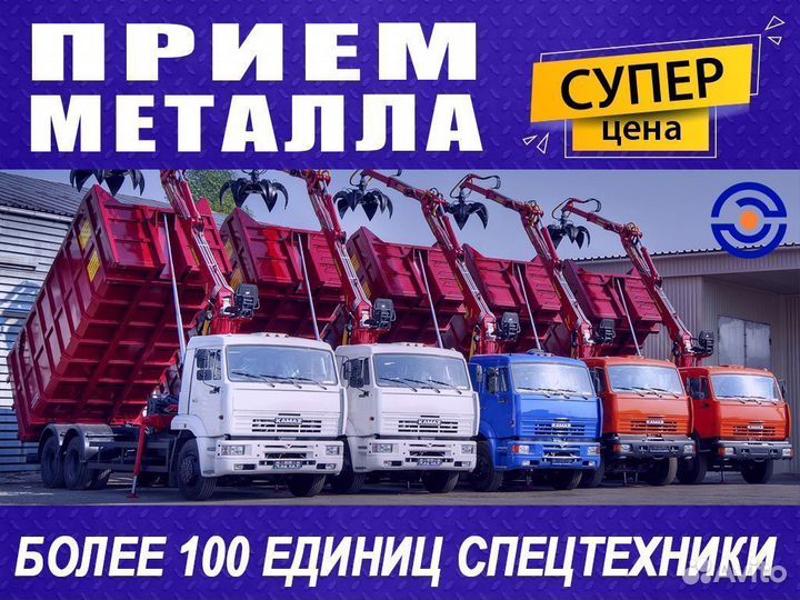 Прием металлолома / Вывоз / Сдать лом / Скупка