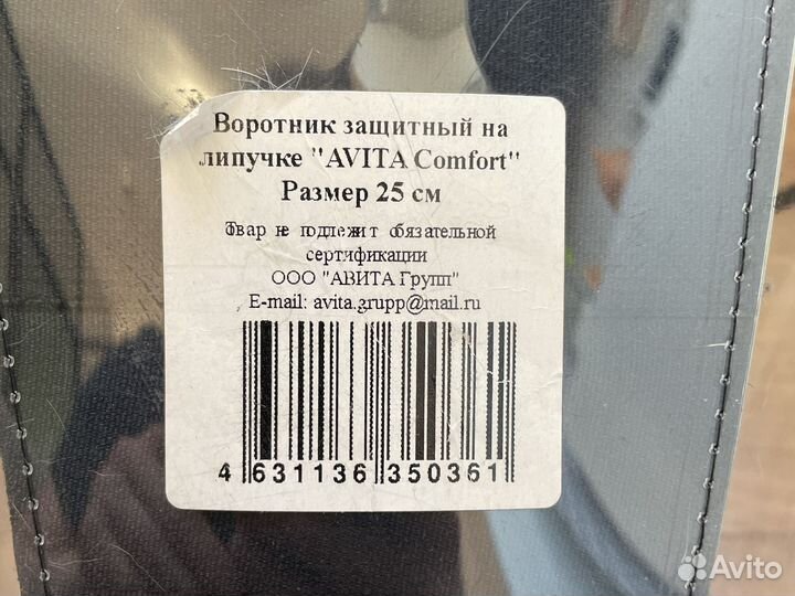 Воротник защитный для собак