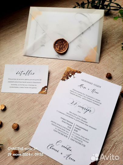 Приглашения на свадьбу