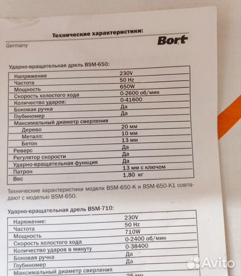 Ударная дрель Bort BSM 650