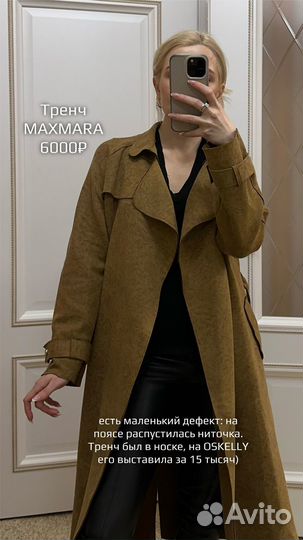 Тоенч MAX mara оригинал