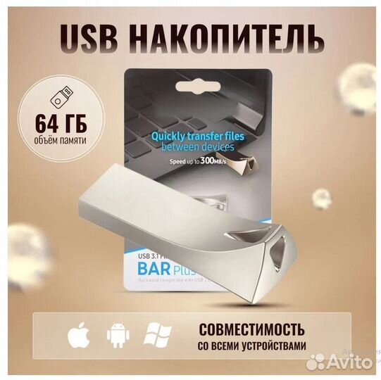 Флешка 64GB Samsung Bar Plus 300 мв/s