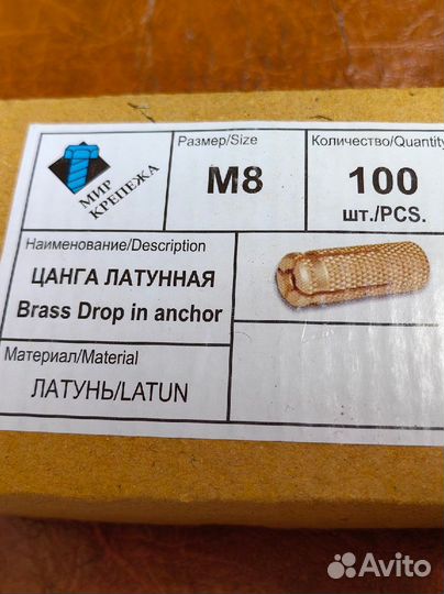 Цанга латунная М8