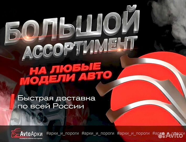 Порог ремонтный