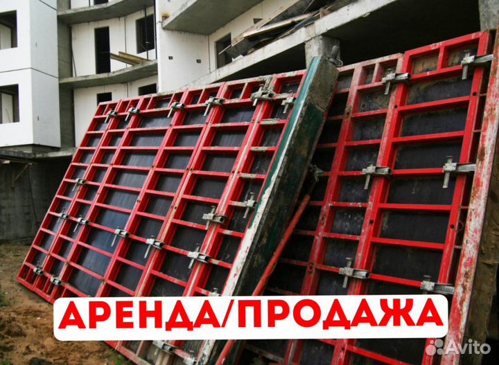 Опалубка щитовая продажа и аренда