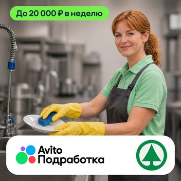 Мойка посуды и инвентаря
