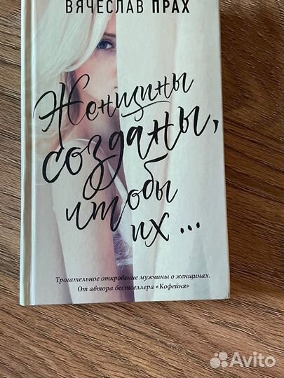 Книги о женщинах. Психология