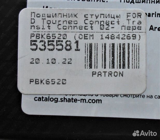 Передний ступичный подшипник Ford Tourneo Connect