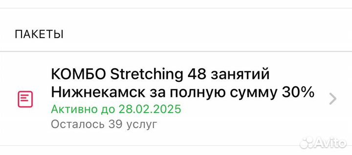 Сертификат Lady Stretch