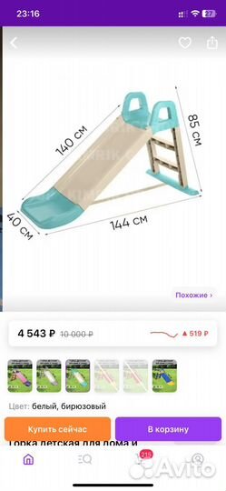 Детская горка пластиковая Doloni