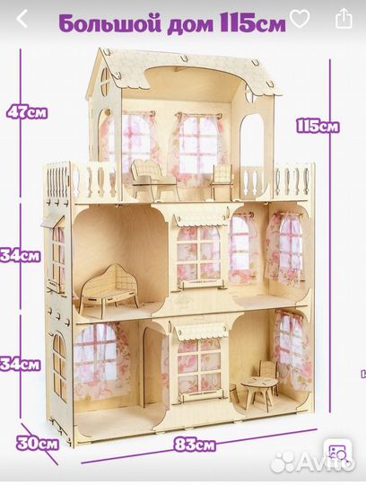 Домик кукольный деревянный