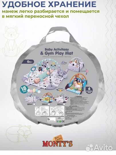 Развивающий коврик