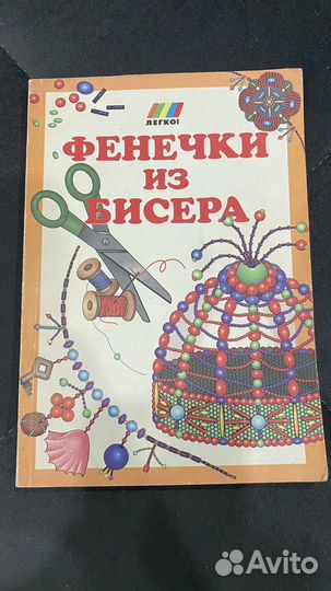 Книги по бисероплетению