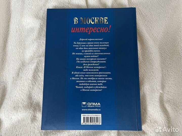 В Москве интересно Книга