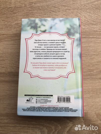 Всем парням, которых я любила Дженни Хан