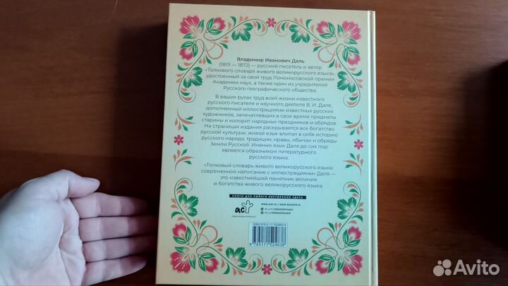 Толковый словарь Даля