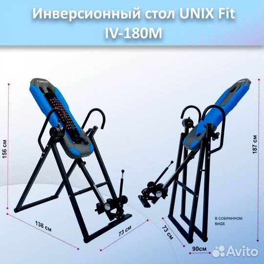 Инверсионный стол Unix Fit IV-180M арт.180М.308