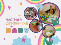 Частный детский сад "Baby"