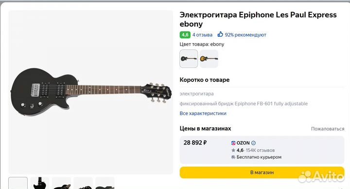 Новая) Epiphone Express les paull. Электрогитара