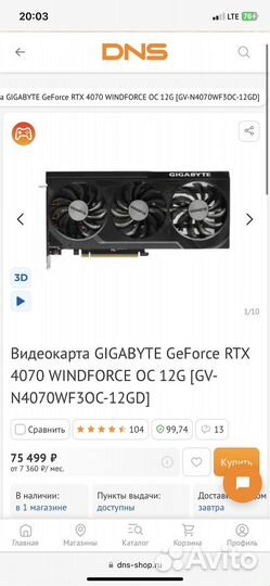 Gigabyte RTX 4070 windforce OC 12 гб