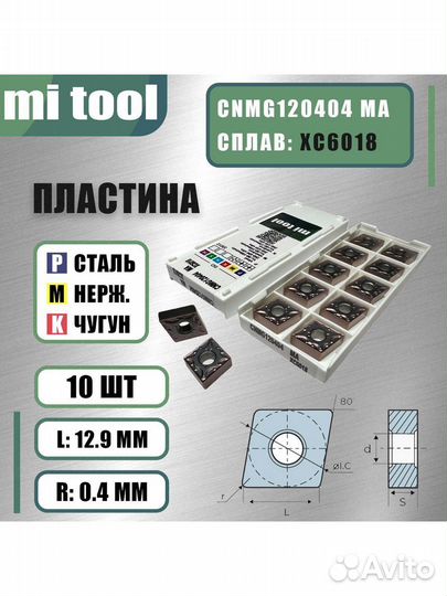 Пластина cnmg120404 MA XC6018