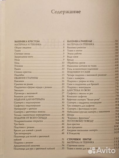 Руководство по вышивке