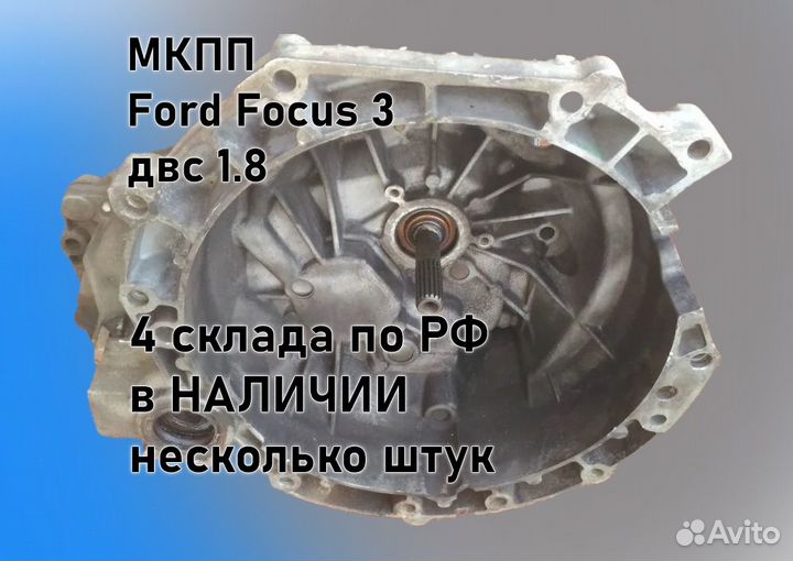 МКПП Ford Focus 3 1.8 IB5