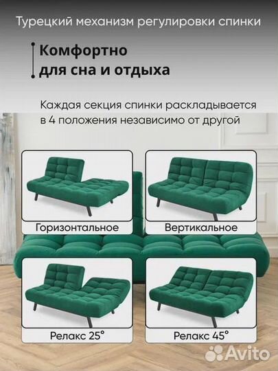 Диван Абри 4 положения спинки
