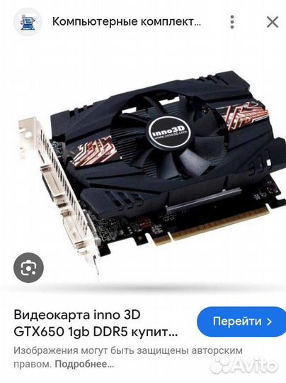 Видеокарта gtx 650 1gb