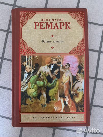 Ремарк 