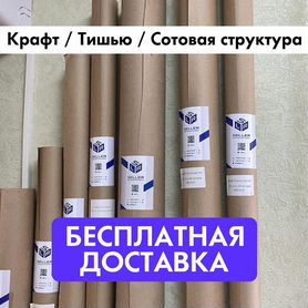 Тонкая упаковочная бумага, 40м