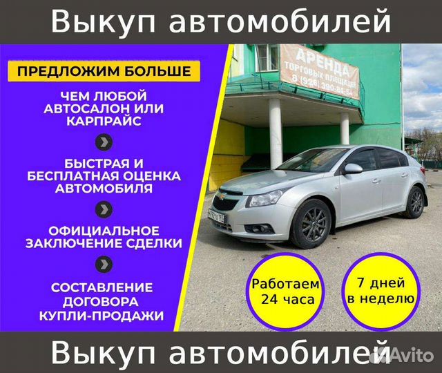 Выкуп авто