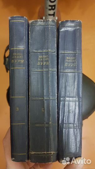 Книга 1952 Буря