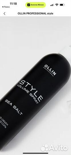 Спрей солевой Ollin