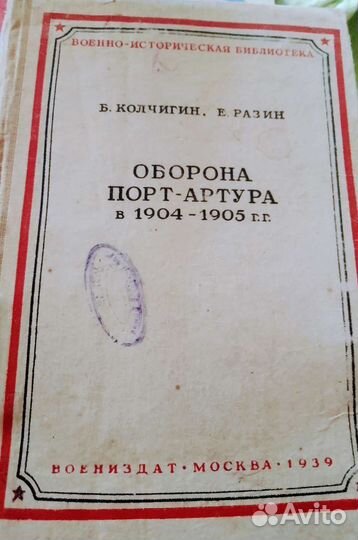 Оборона Порт-Артура,Демьян Бедный