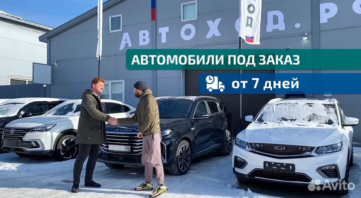 Автомобили из Китая под заказ