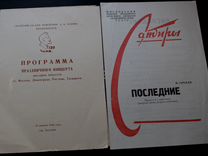 Театр сатиры + программа концерта к 120 летию Чехо