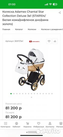 Эксклюзивная коляска adamex chantal 3 в 1