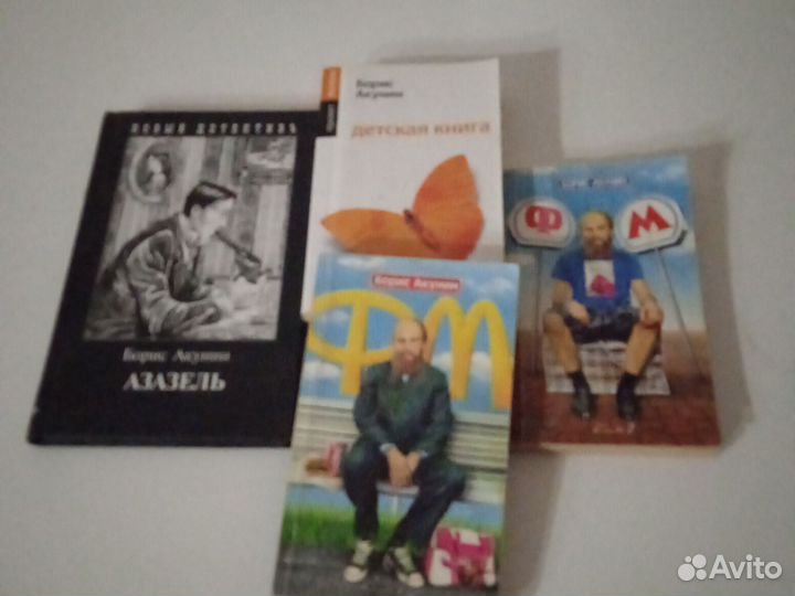 Борис Акунин