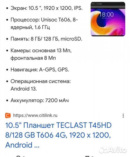 Планшет TeclastT45HD