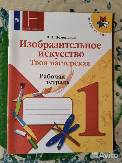 Рабочие тетради 1 класс