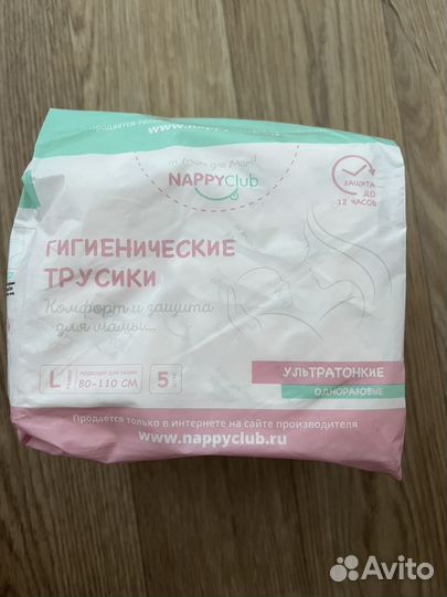Послеродовые трусы