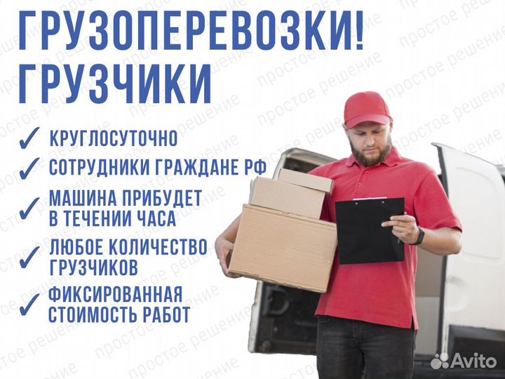 Грузоперевозки грузчики