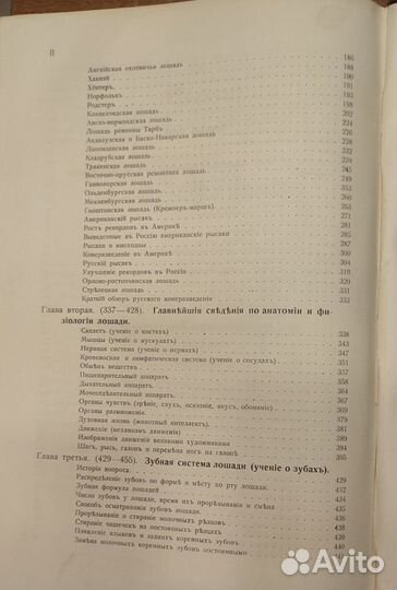 Книга о лошади. В 2-х томах. 3-е издание. 1911 г