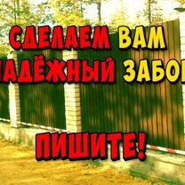 Забор