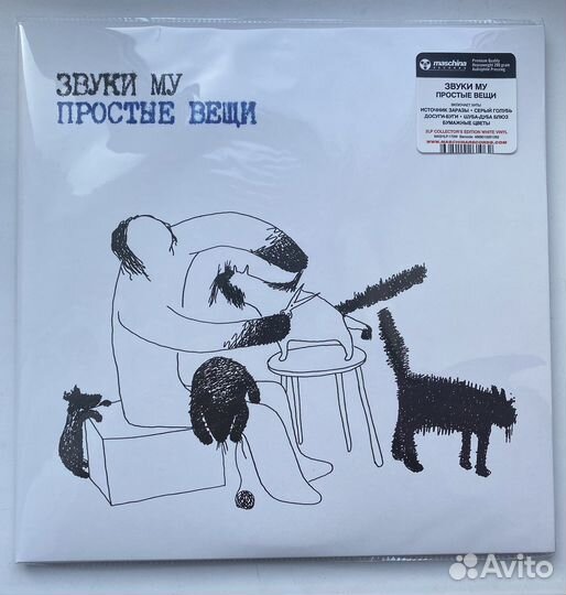 Звуки Му - Простые вещи 2LP white vinyl