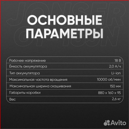 Триммер Аккумуляторный jonser 18 V