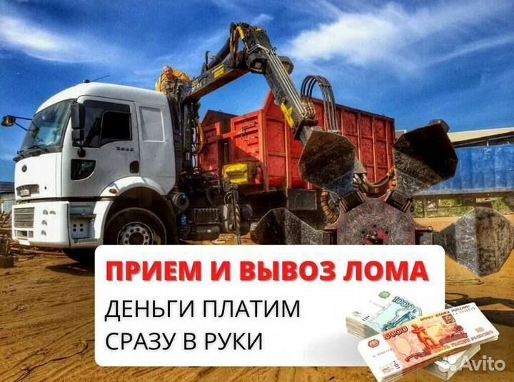 Прием металлолома вывоз,самовывоз скупка от 3тонн