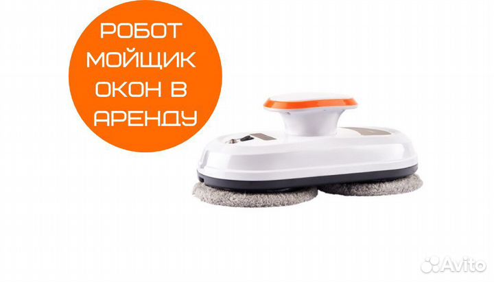 Робот мойщик окон