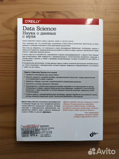 Книга Data Science наука о данный с нуля, O'Reilly
